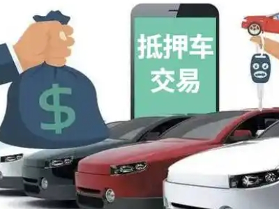 姥桥汽车抵押贷款通过率高