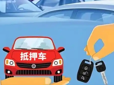 姥桥不押车贷款怎么贷?姥桥不押车哪里可以办理?